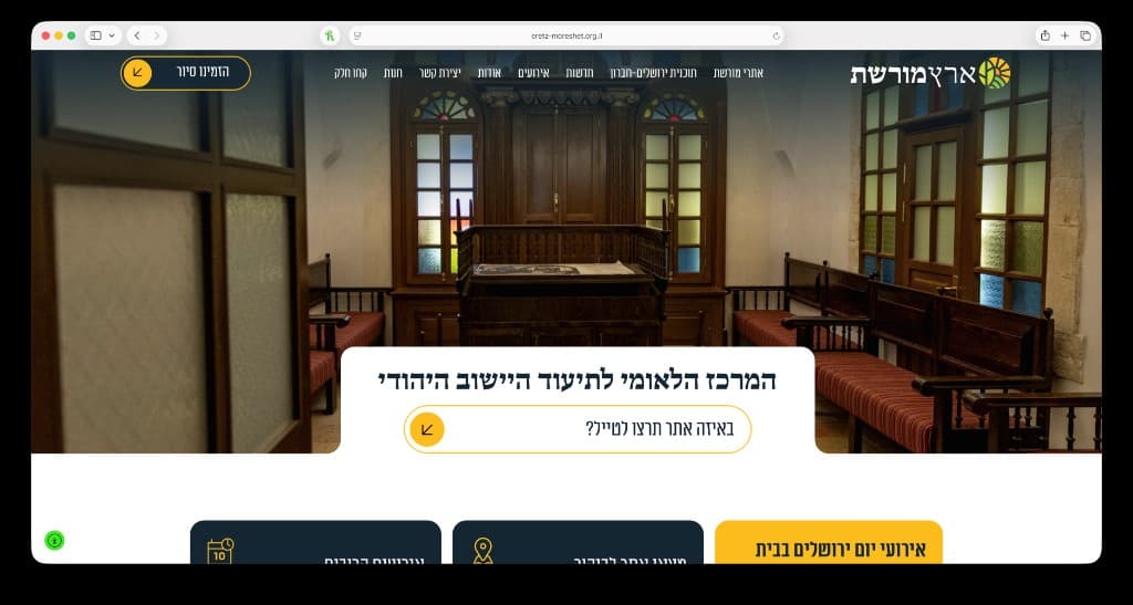 ארץ מורשת - פורטל תוכן ומורשת