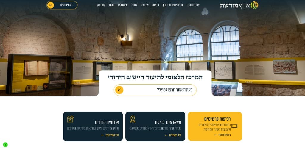 ארץ מורשת - פורטל תוכן ומורשת 3