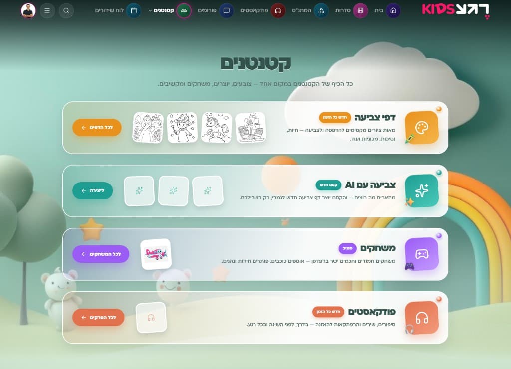 רגע TV - פלטפורמת תוכן ופורטל ילדים 2